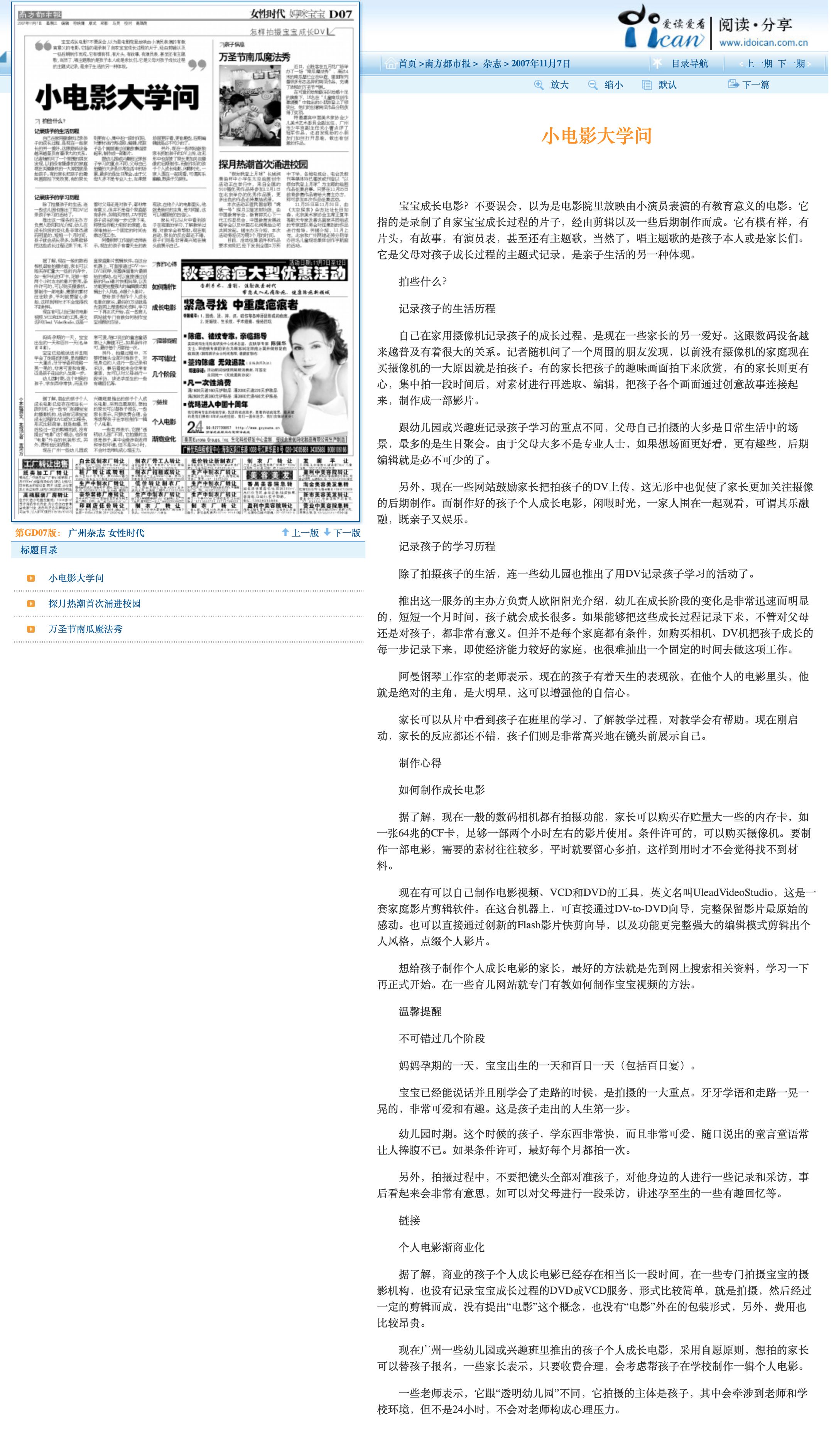 小电影大学问-南方都市报.jpg