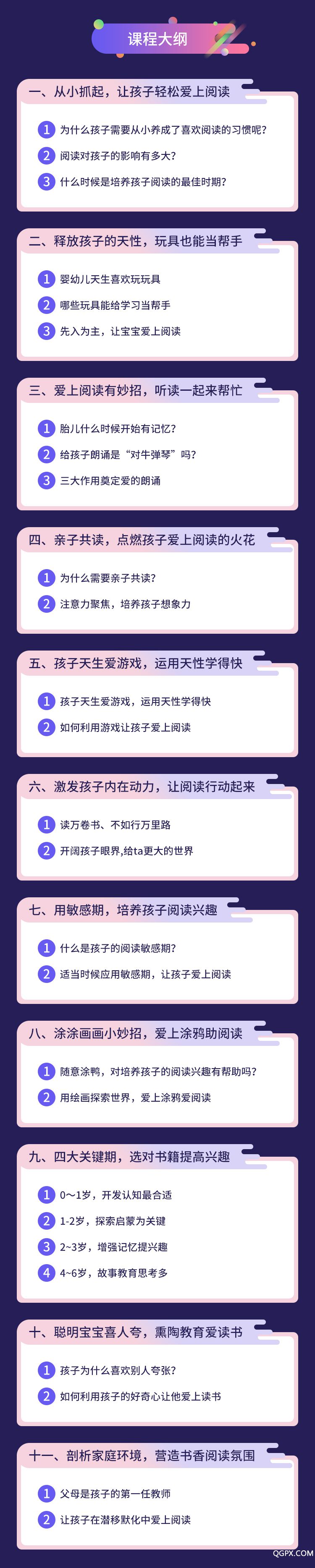 .jpg 11节婴幼儿阅读兴趣法-详情页_04.jpg