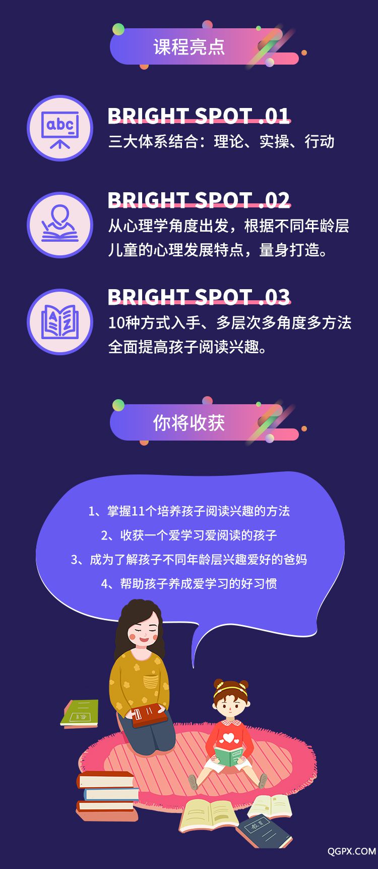 .jpg 11节婴幼儿阅读兴趣法-详情页_05.jpg