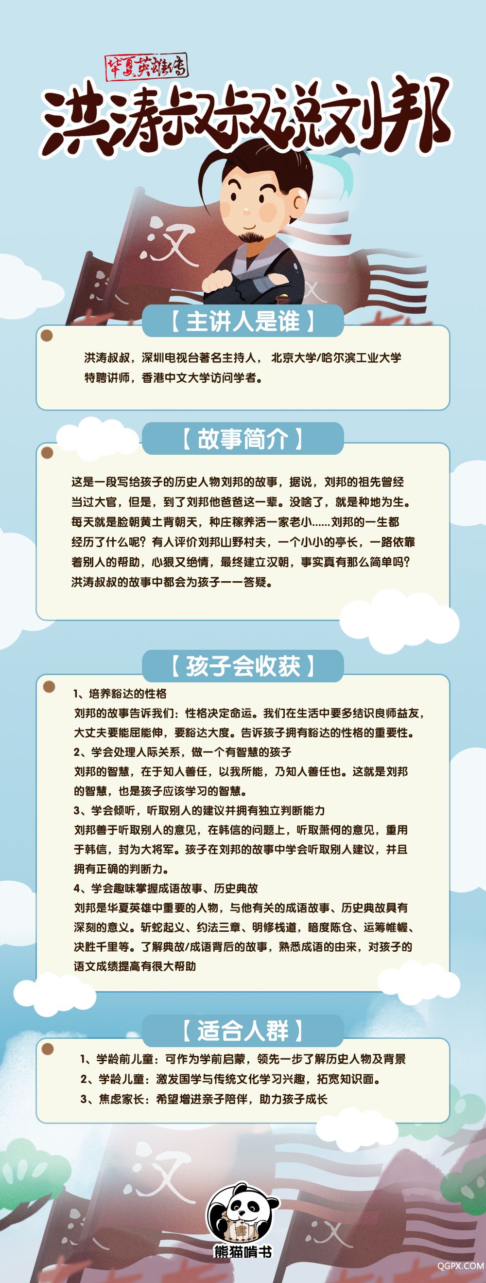 .jpg 刘邦简介.jpg
