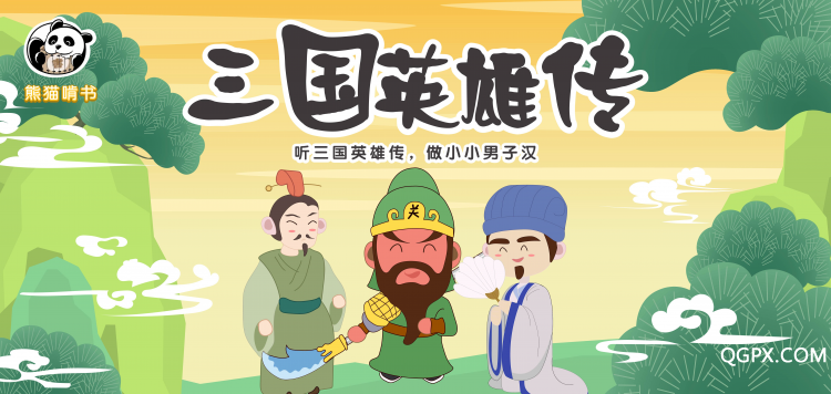 三国1088x517.jpg