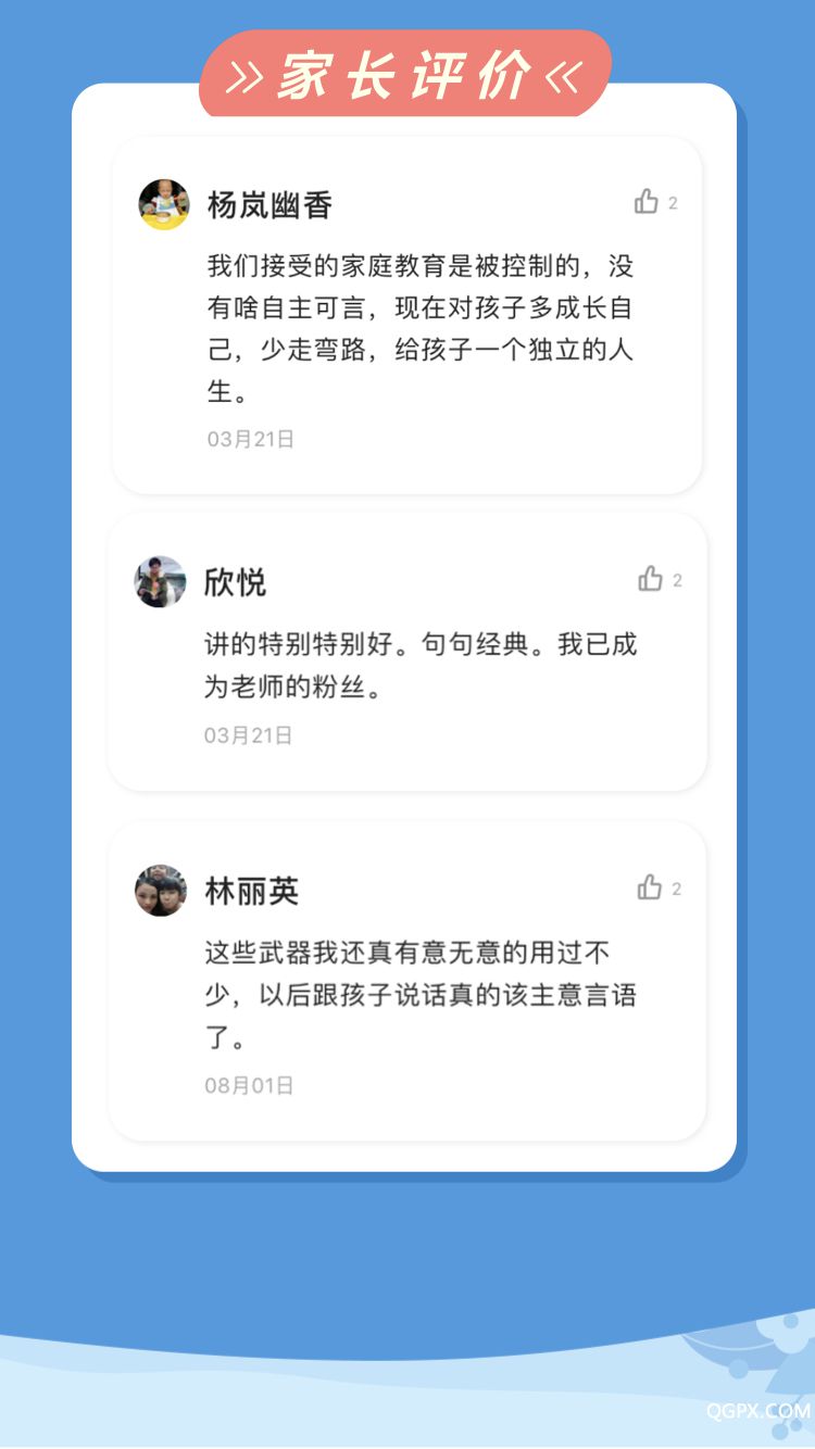 .jpeg 6家长评价.jpeg