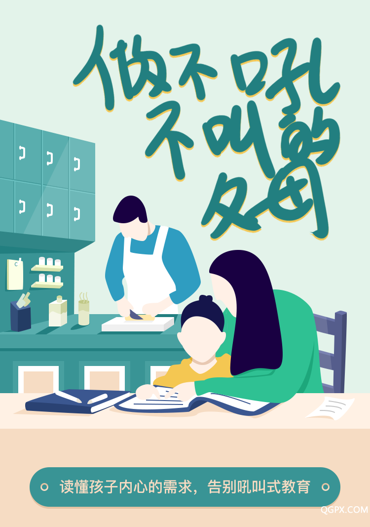 做不吼不叫的爸妈-详情页_01.png
