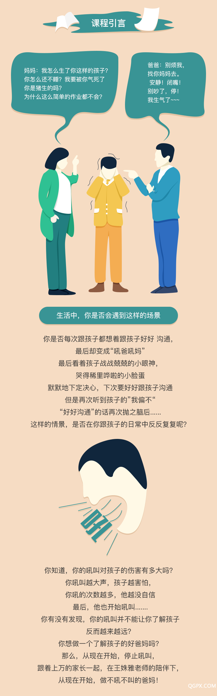做不吼不叫的爸妈-详情页_02.png