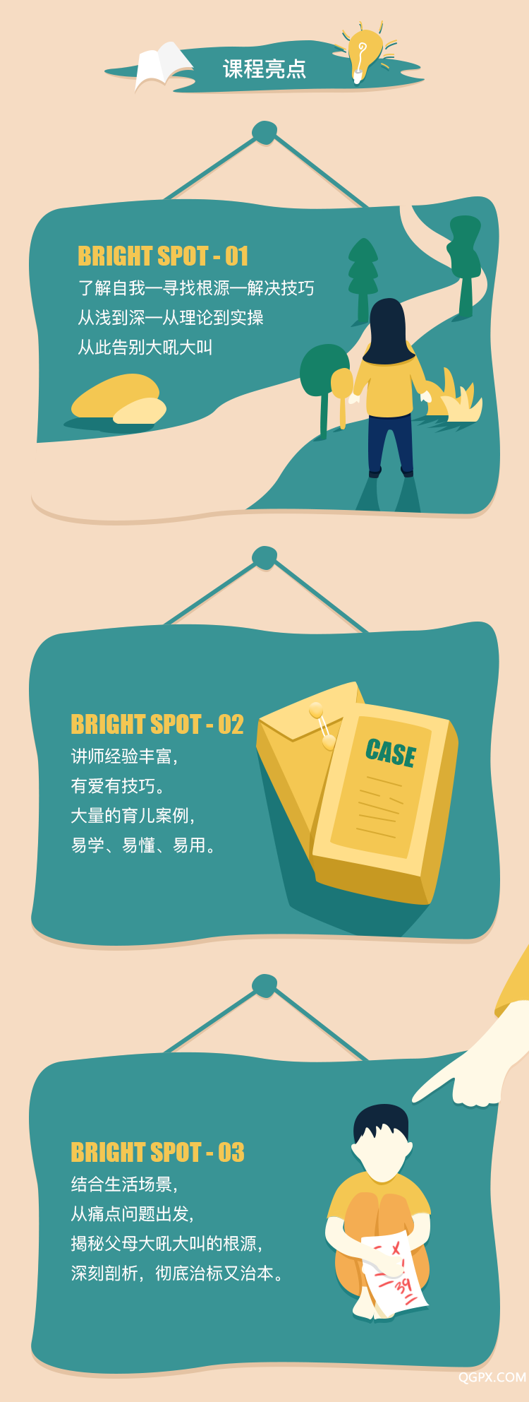 做不吼不叫的爸妈-详情页_03.png