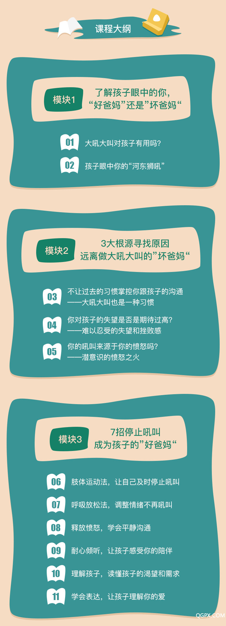 做不吼不叫的爸妈-详情页_04.png