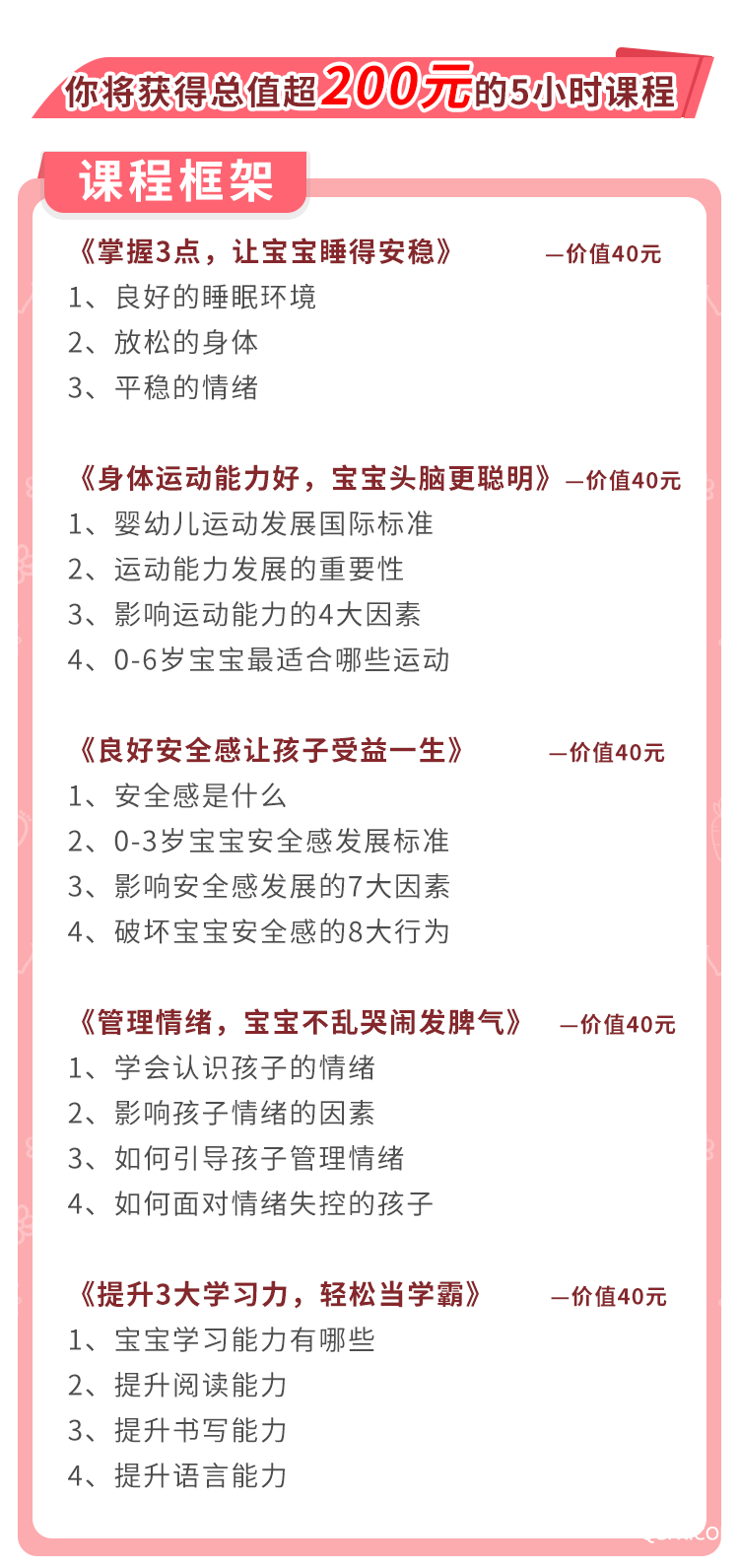 .png 优秀父母销售页_05.png