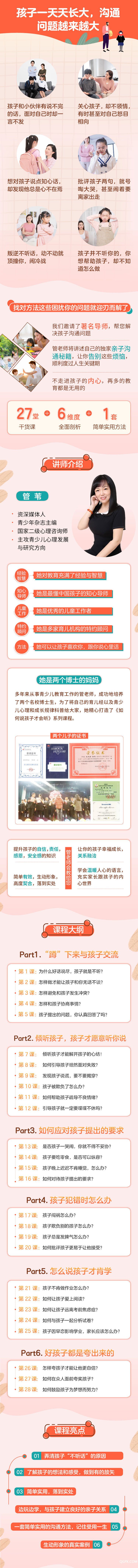 .jpg 如何说孩子才会听-详情-去掉学员评价.jpg