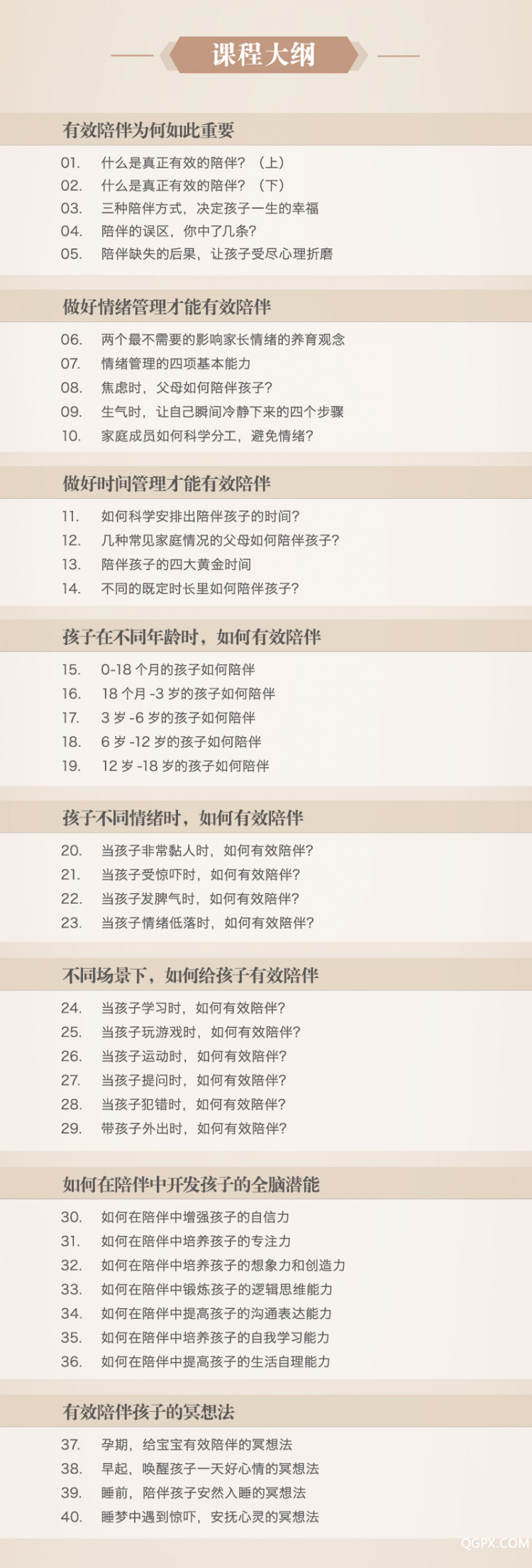 课程大纲.jpg