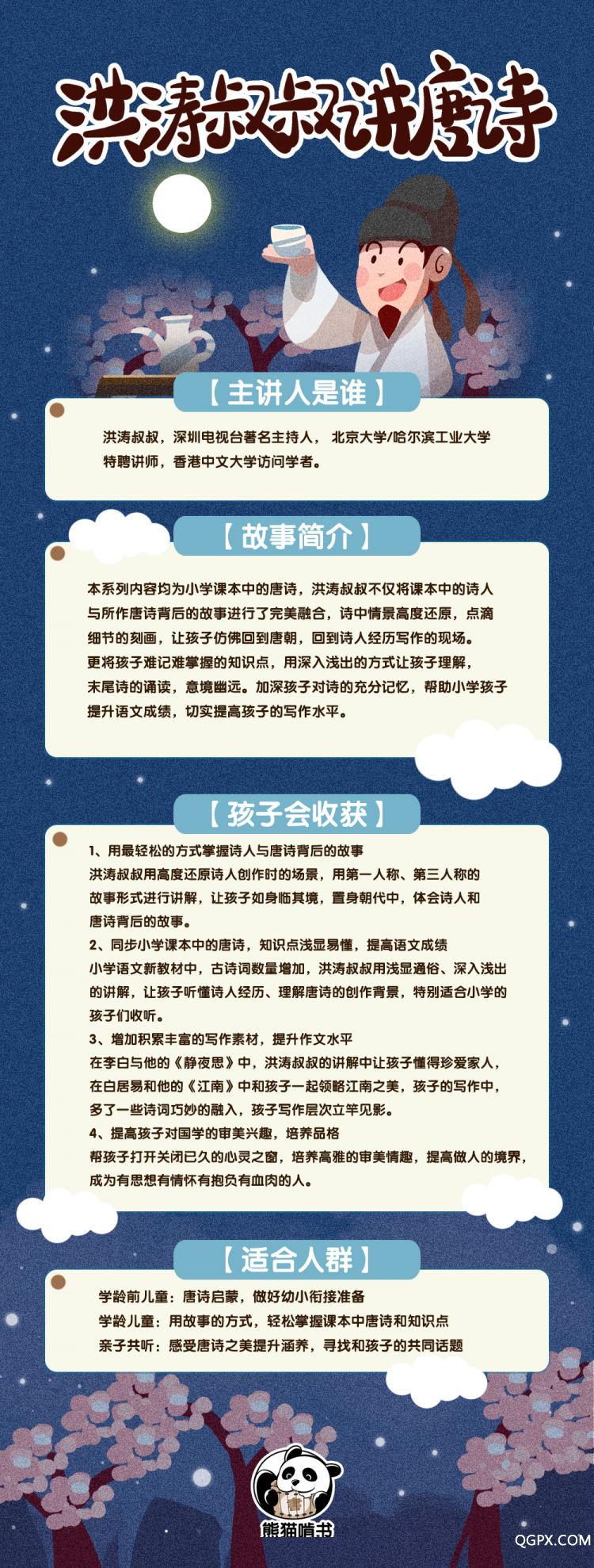 .jpg 熊猫啃书1000长图.jpg