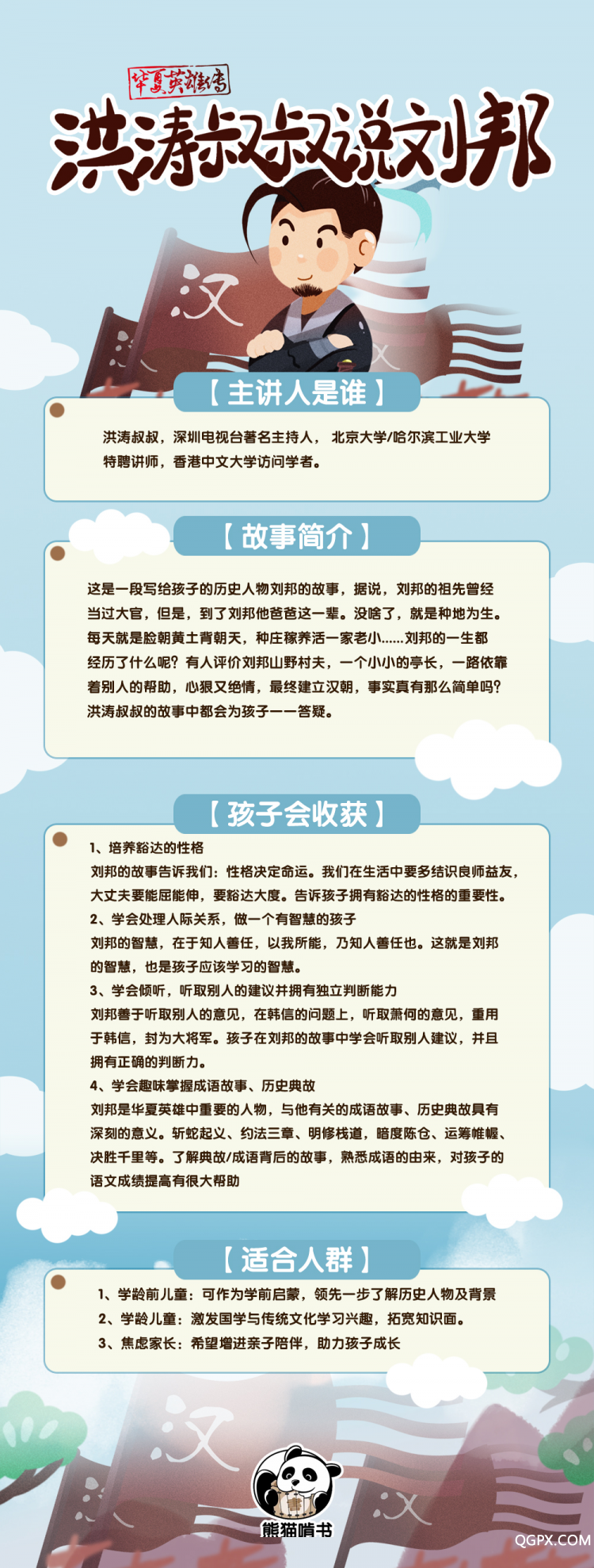 项羽简介.jpg