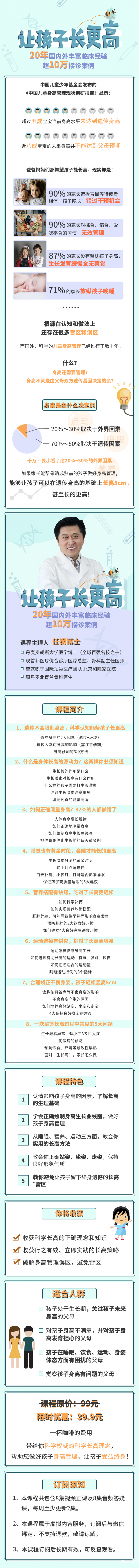.jpg 身高课详情课表调整无logo.jpg