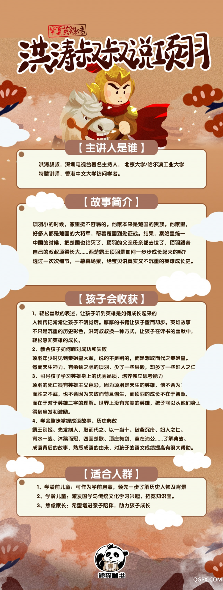 .jpg 熊猫啃书1000长图 jpg.jpg