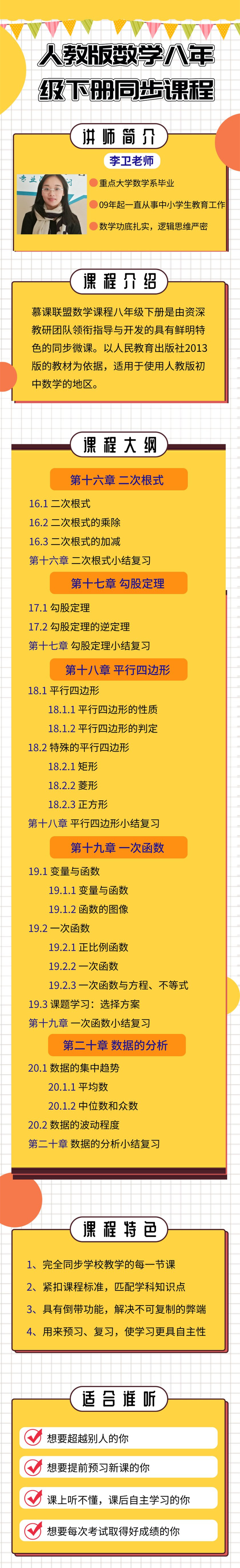 .jpg 人教数学八下.jpg