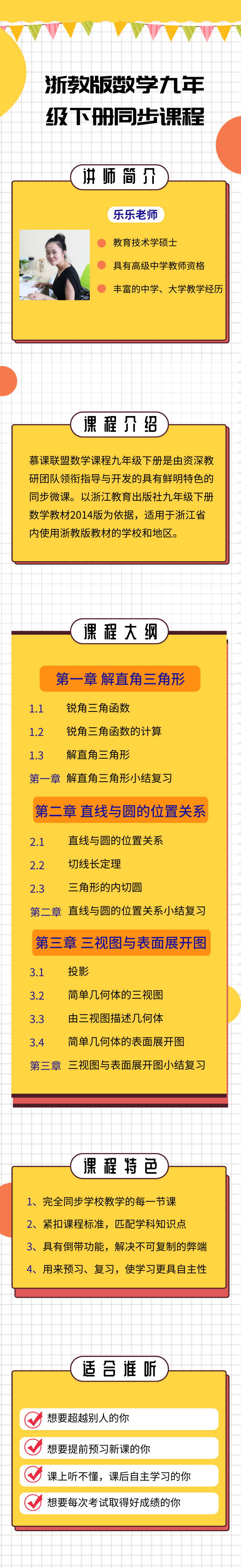 .jpg 浙教数学九下.jpg