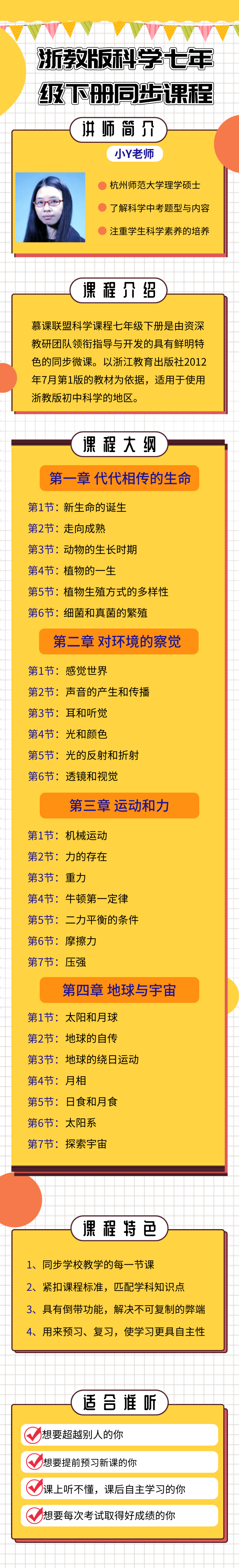 .jpg 浙教版科学七下.jpg