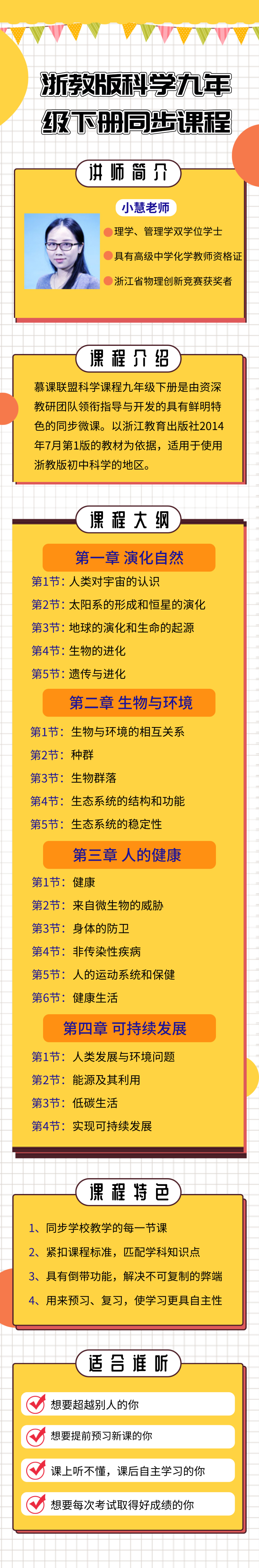 .jpg 浙教版科学九下.jpg