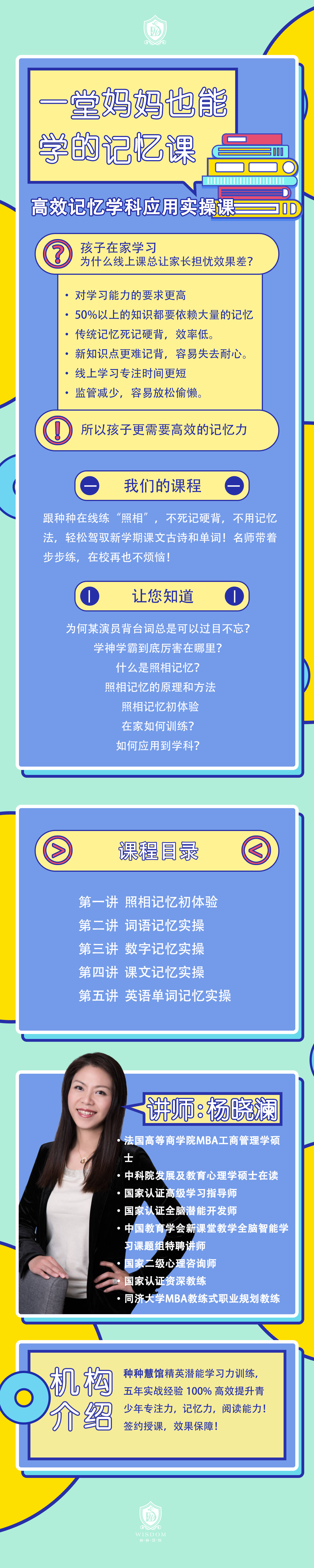 .png 高效记忆学科应用海报 专栏用.png