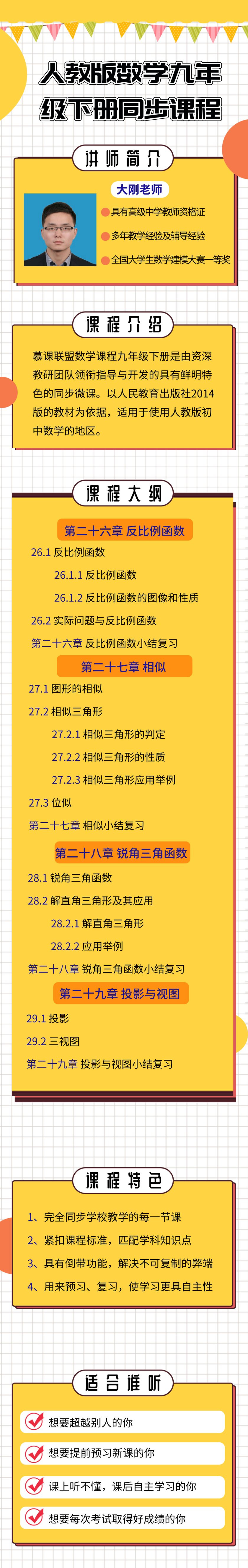 .jpg 人教数学九下.jpg