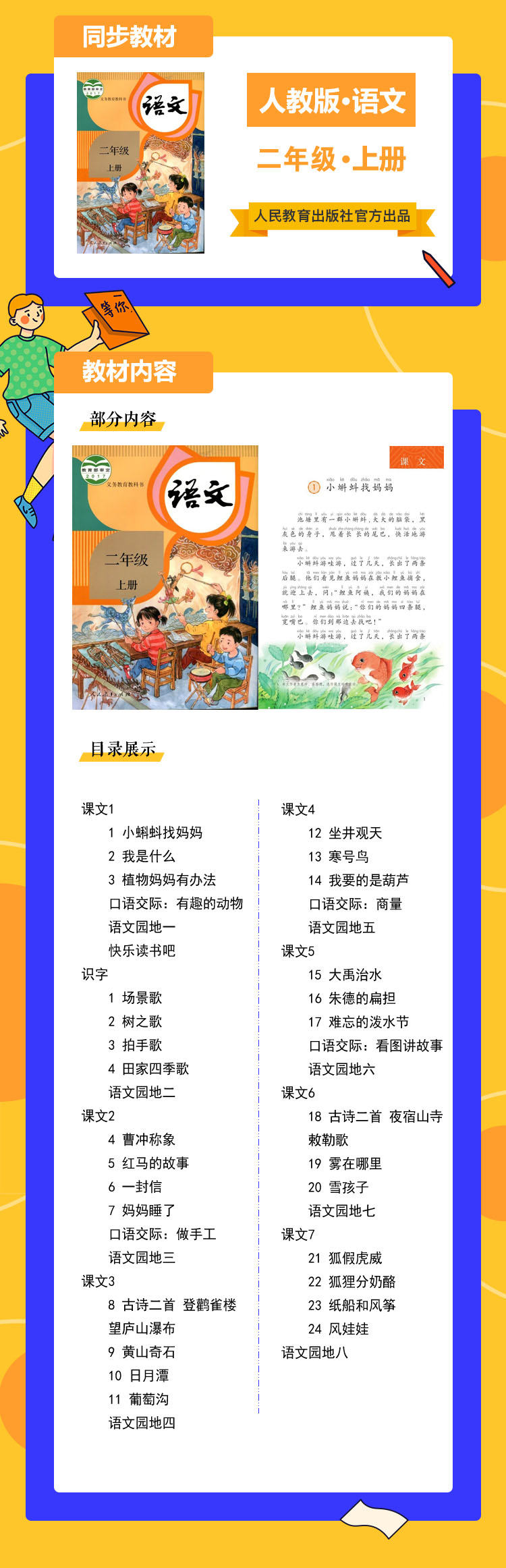 语文二年级上.jpg