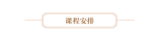 课程安排.JPG