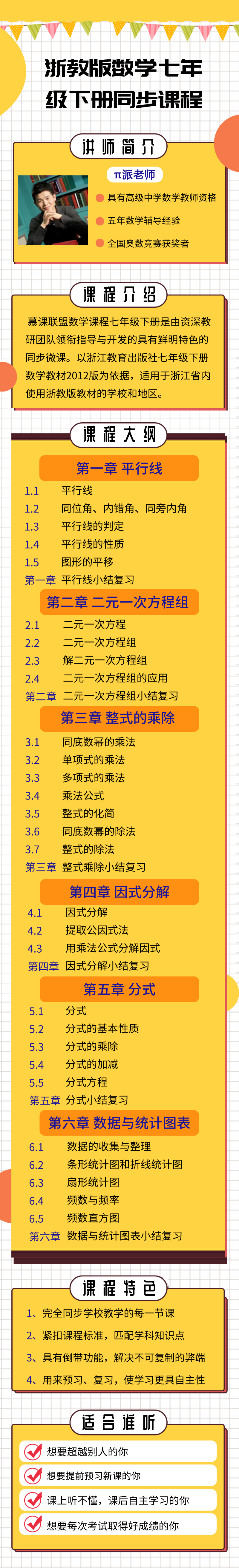 .jpg 浙教数学七下.jpg