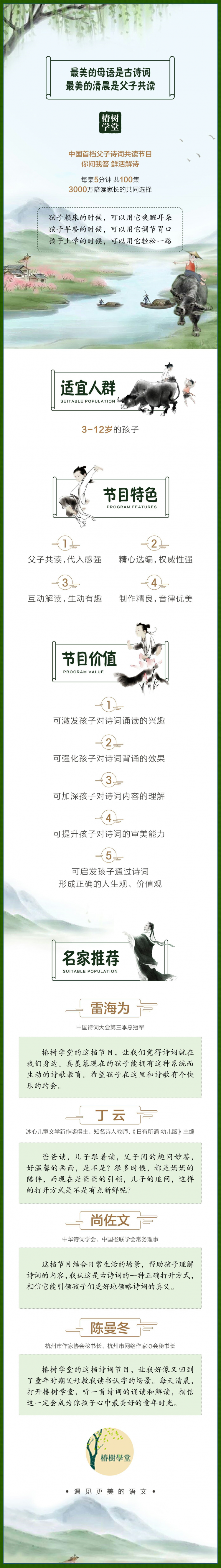 诗词课长图错别字订正版.jpg