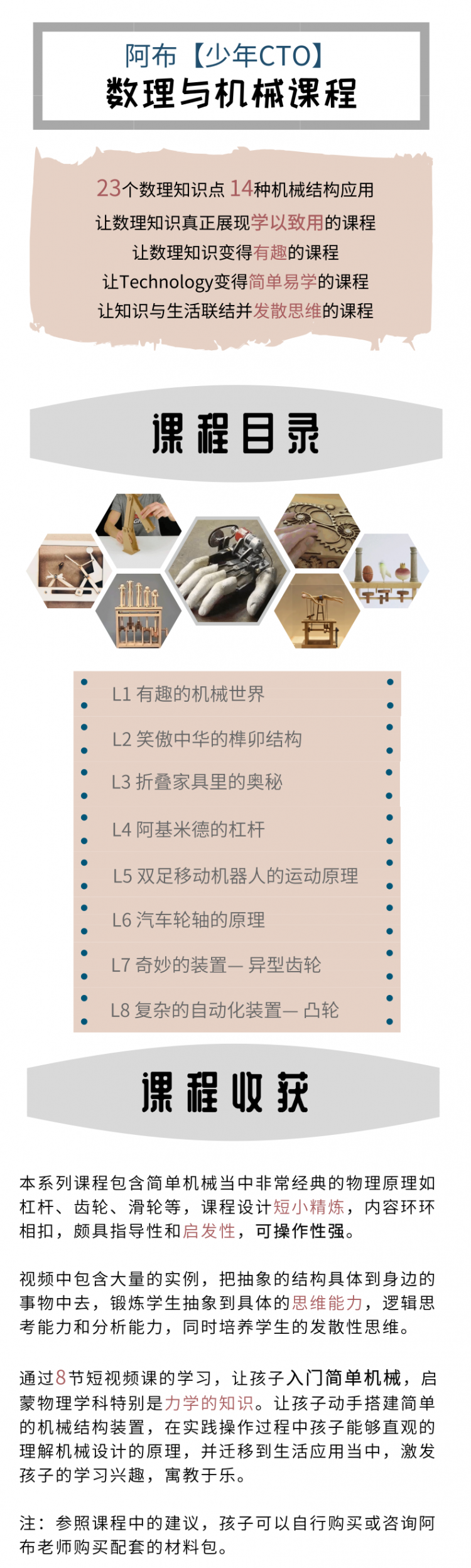 .png 机械小鹅通课程详情图_副本.png
