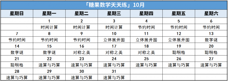 .png 二年级10月.png