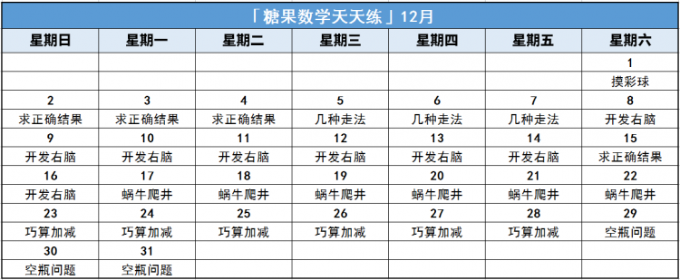 .png 二年级12月.png