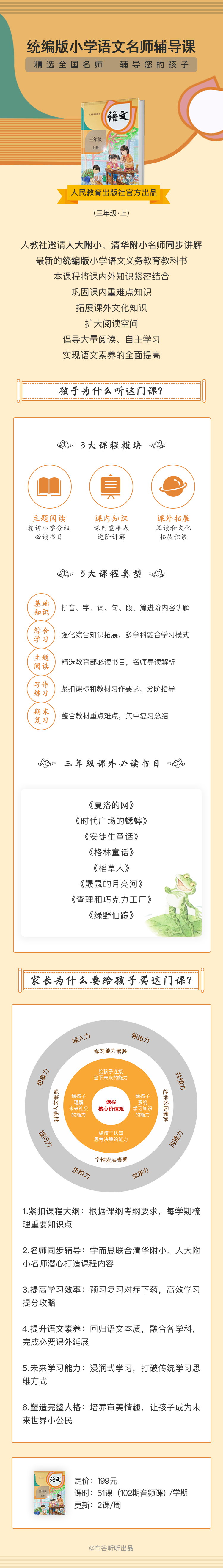 .png 统编教材-三年级(图文)优化+.png