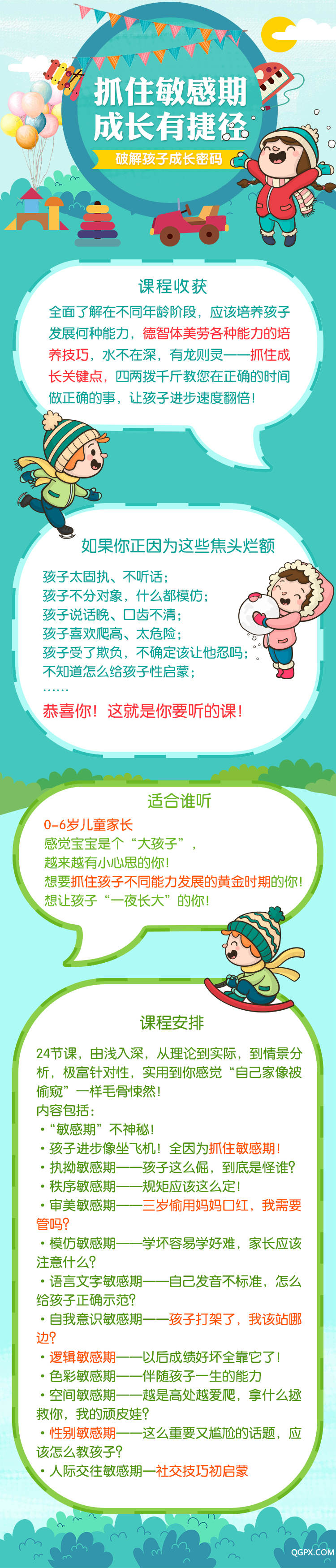 .jpg 敏感期.jpg