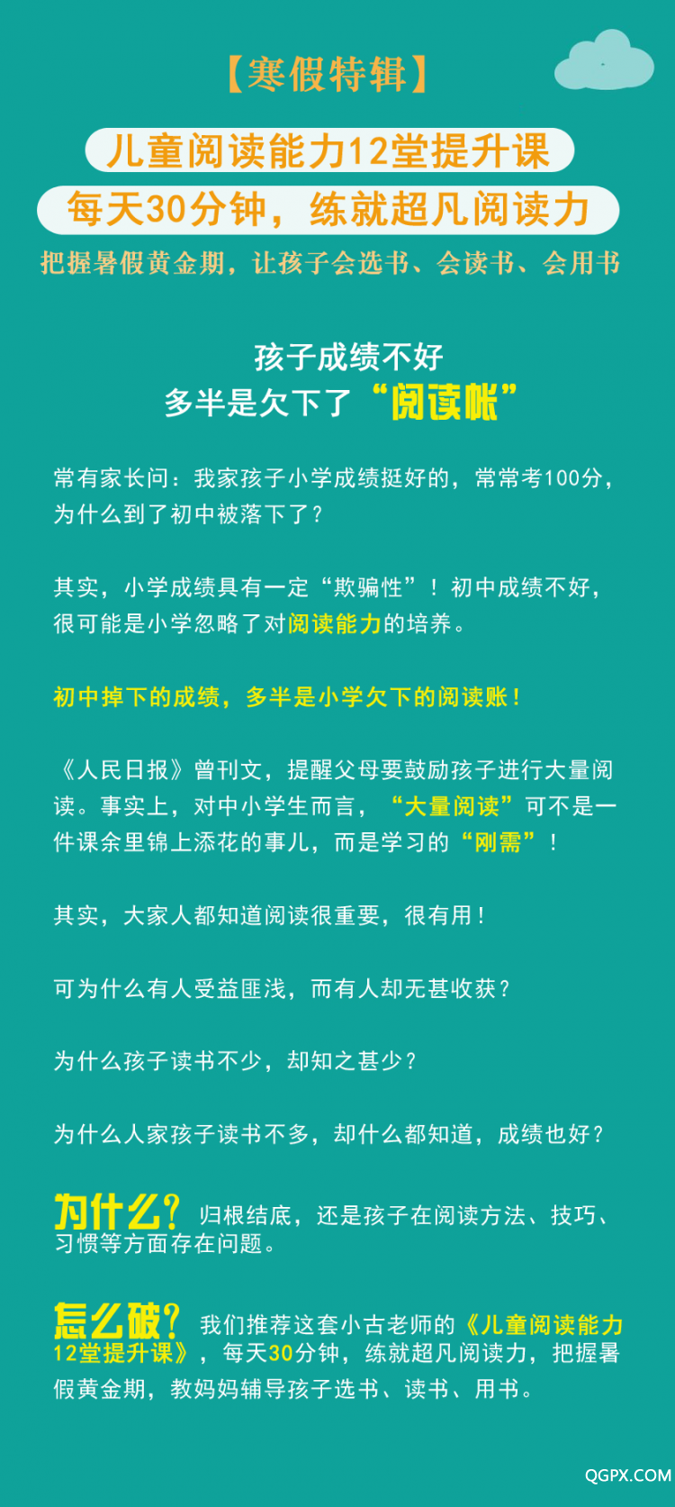 .jpg 寒假专属.jpg