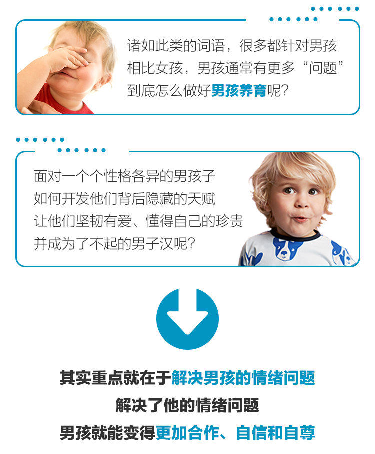 .jpg 750男孩养育详情页_05.jpg