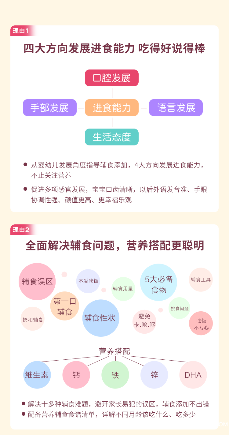 .png 辅食2-0_03.png