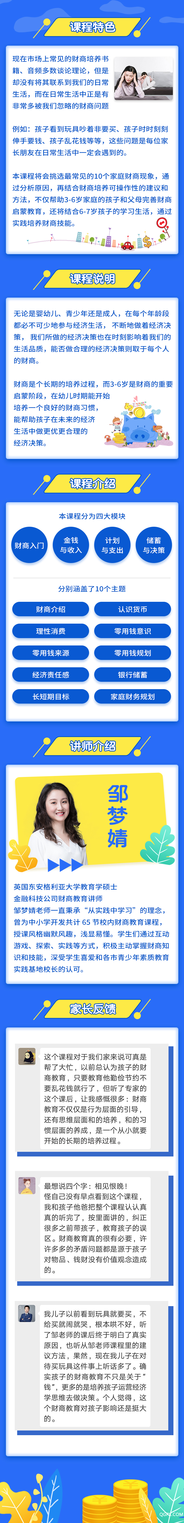 .jpg 课程详情2.jpg
