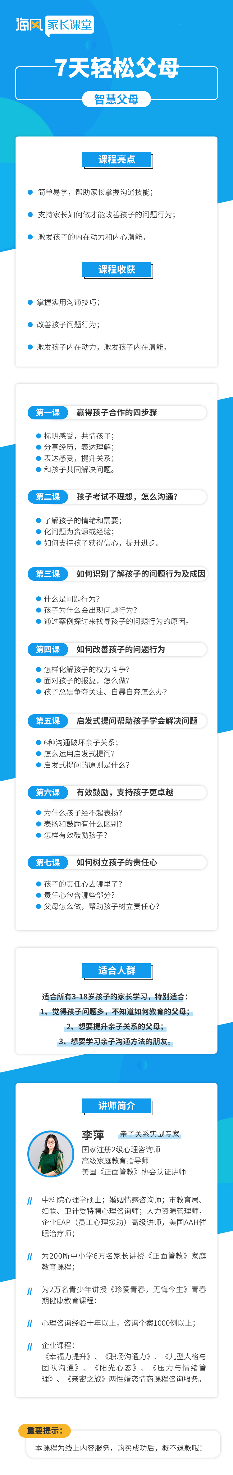 .jpg 4 七天轻松父母,培养孩子卓越成长.jpg