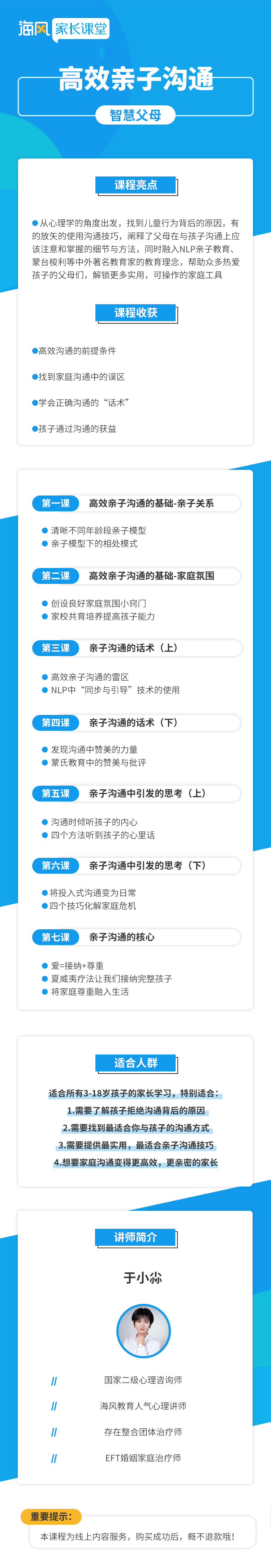 .jpg 6 高效亲子沟通.jpg