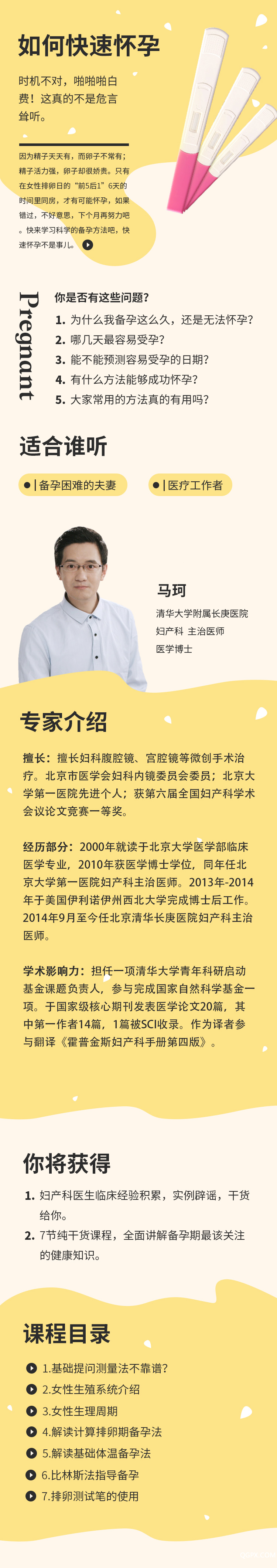 .jpg 长图-如何快速怀孕.jpg