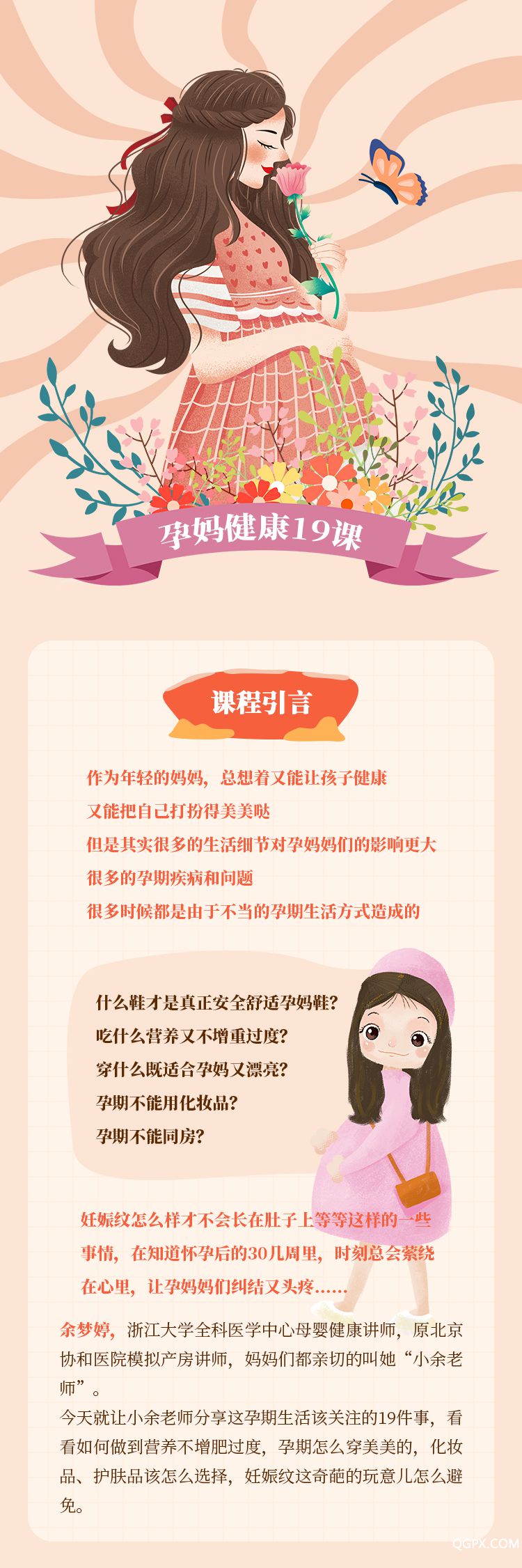 .jpg 孕妈健康19课-详情页_01.jpg