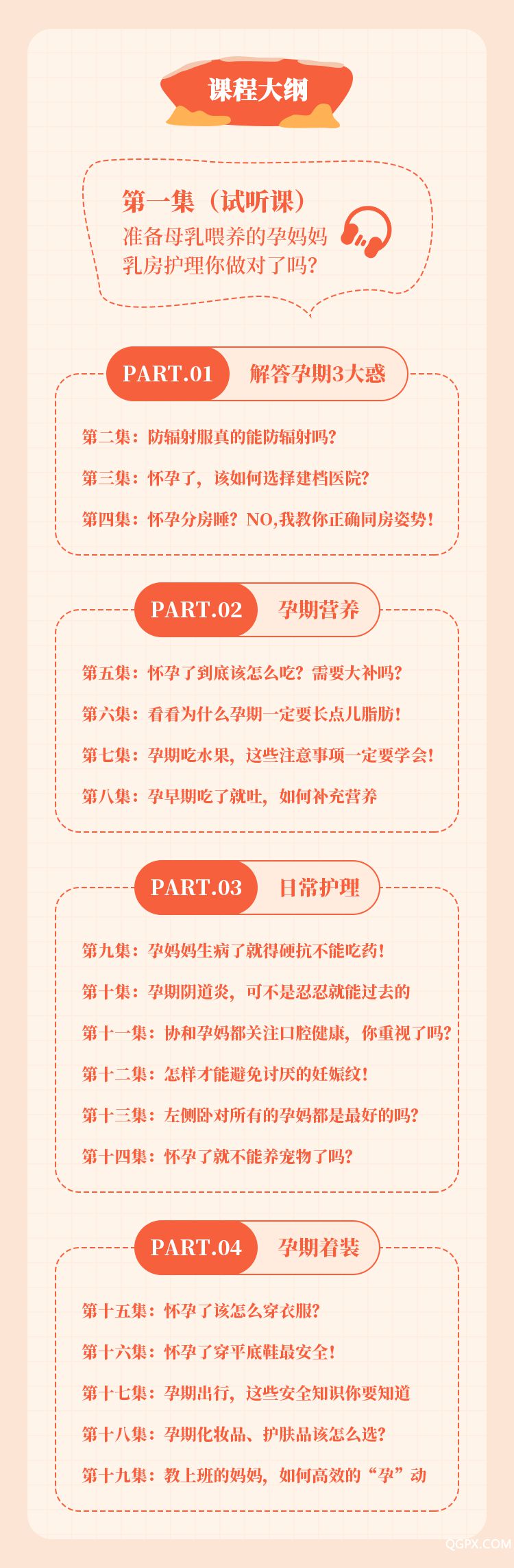 .jpg 孕妈健康19课-详情页_02.jpg