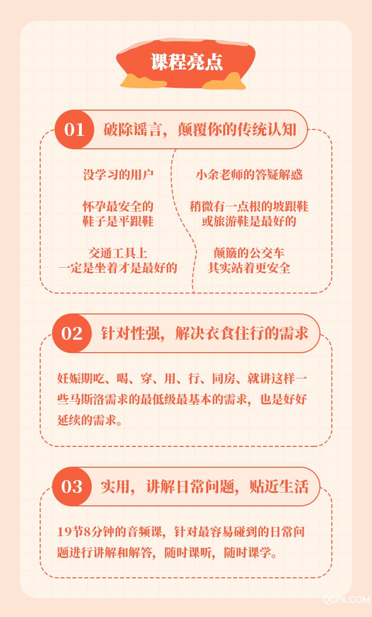 .jpg 孕妈健康19课-详情页_04.jpg