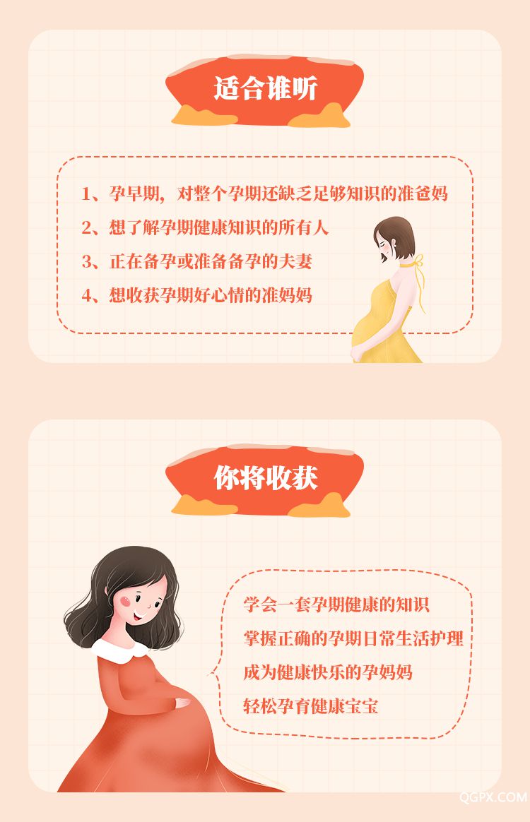 .jpg 孕妈健康19课-详情页_05.jpg