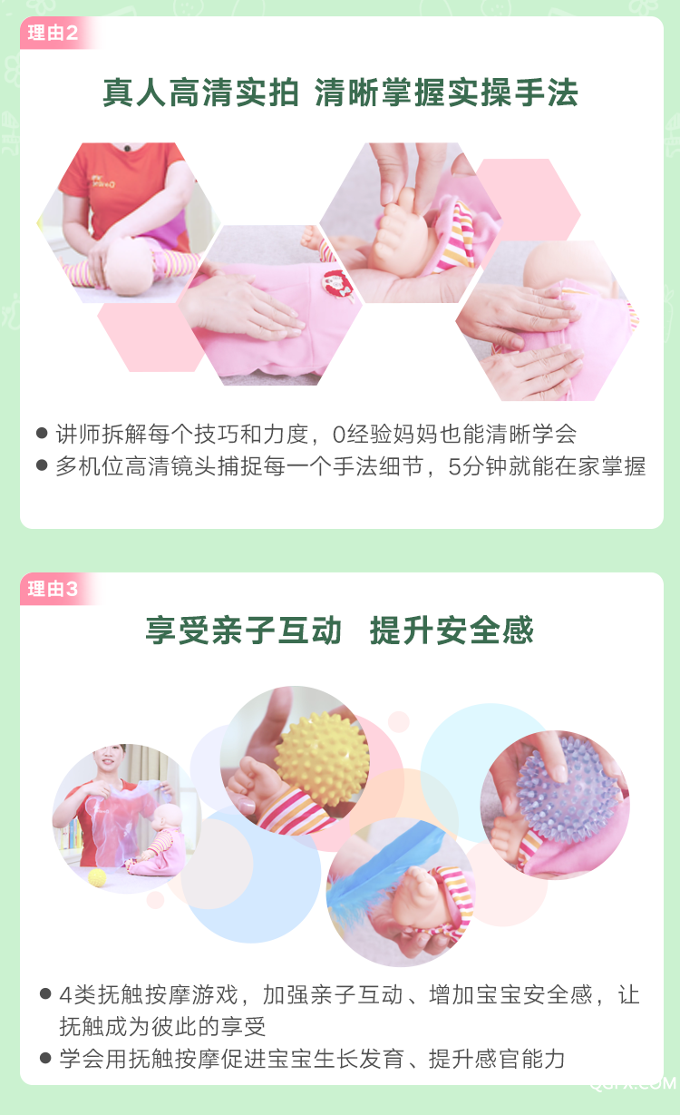 .png 抚触按摩销售页2_03.png