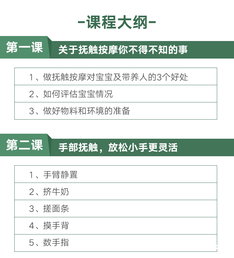 .png 抚触按摩销售页2_05.png