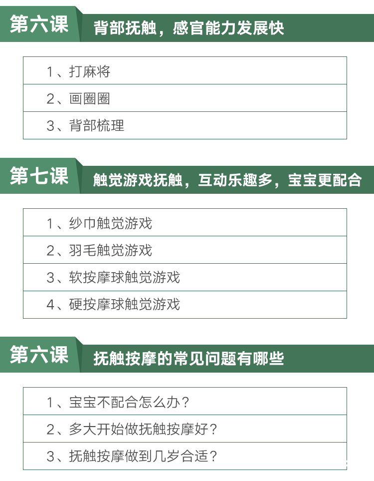 .png 抚触按摩销售页2_07.png