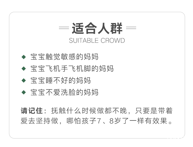 .png 抚触按摩销售页2_14.png