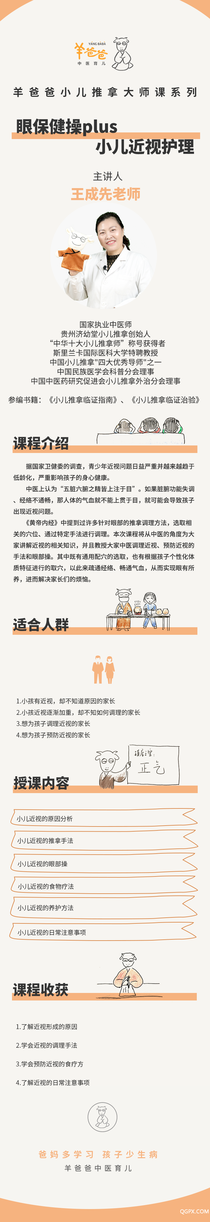 .png 视力课程 详情页.png