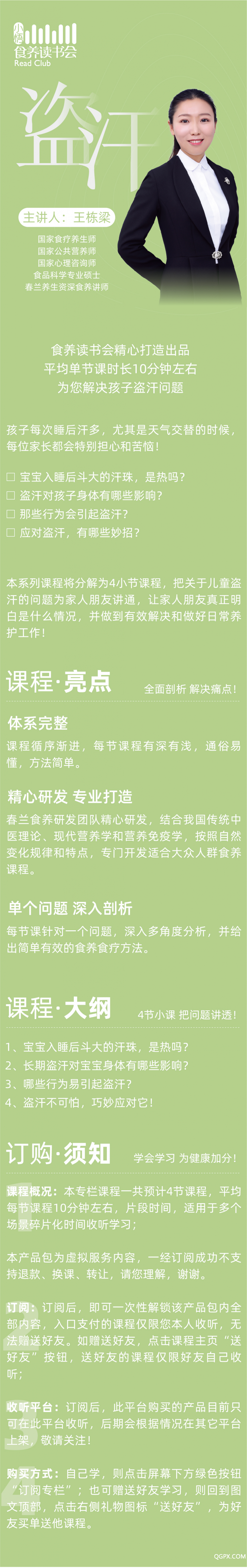 .jpg 孩子盗汗-03.jpg