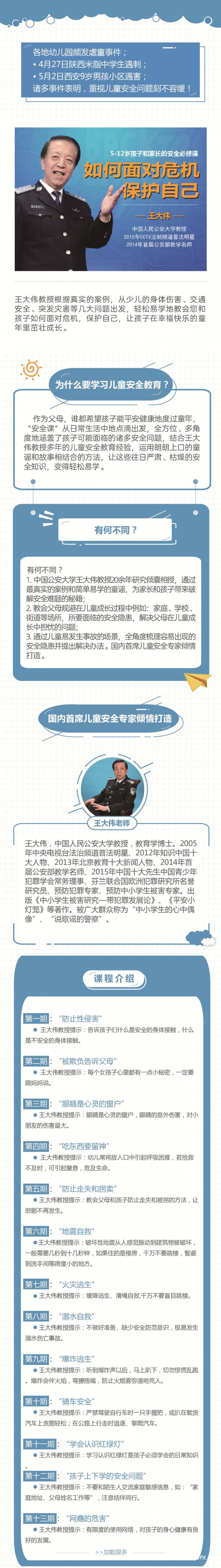 .jpg 安全教育.jpg